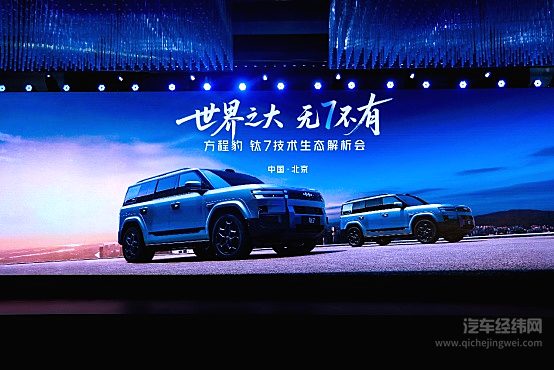 年度爆款“大五座天花板”方程豹钛7 开创智慧生态与高级出行新体验