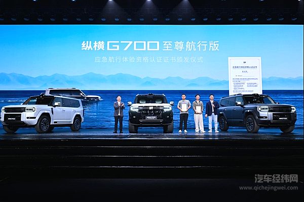 纵享一车两生活 全领域豪华越野SUV 2027款纵横G700全球上市