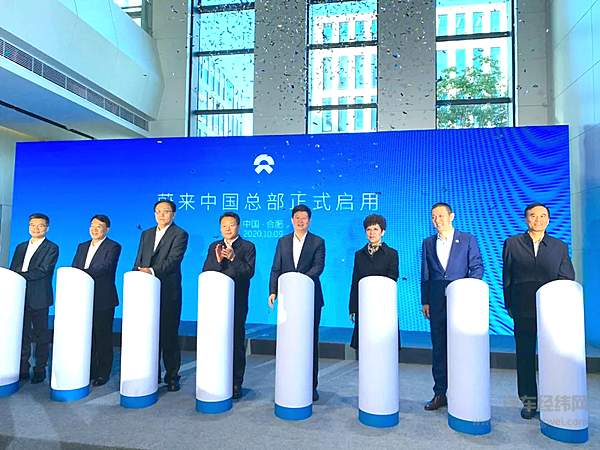 蔚来中国总部正式启用仪式