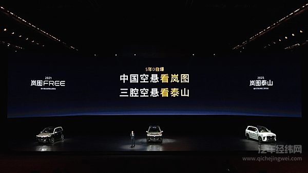 岚图泰山霸气上市 37.99万起售掀翻大六座旗舰SUV市场