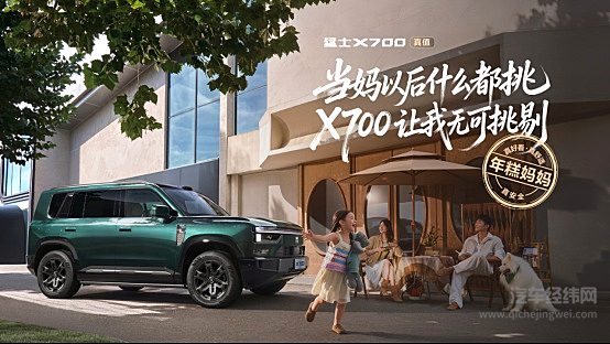 上市指导价21.98万元起！猛士X700正式上市，七个满分验出百万级真价值
