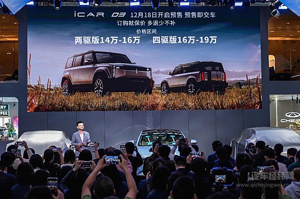 iCAR 03即将开启预售