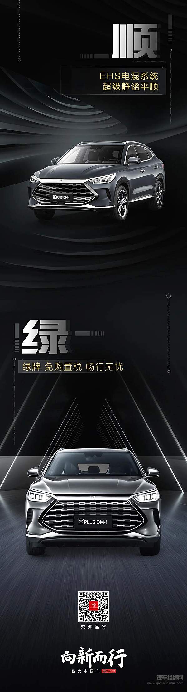 全球首款宽体超混SUV！ 宋PLUS DM-i 劲擎预售！