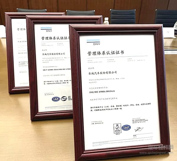 长城汽车获得多项行业认证
