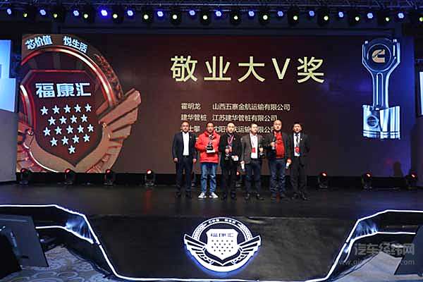 “敬业大V奖”获奖车队代表