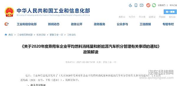 解读关于2020年度乘用车企业平均燃料消耗量和新能源汽车积分管理有关事项的通知