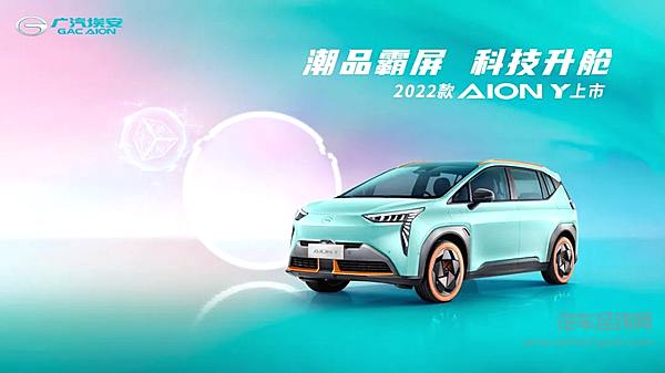 2022款AION Y抢滩登陆  颜值智能双升级售10.96万元起