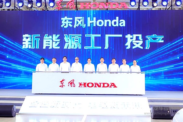 智造新时代电驱新未来 本田全球首个新能源工厂东风本田新能源工厂正式投产