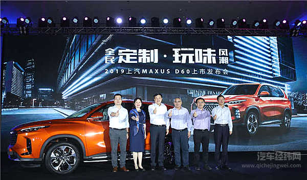 售价9.38万元-16.78万元  MAXUS全民定制中型SUV D60上市