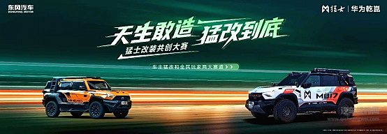 无畏征服 全速向前——猛士M817 Hero版上市 开启豪华智能越野新征途