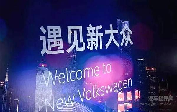 南北大众赛跑电气化 谁能率先“撞线”？