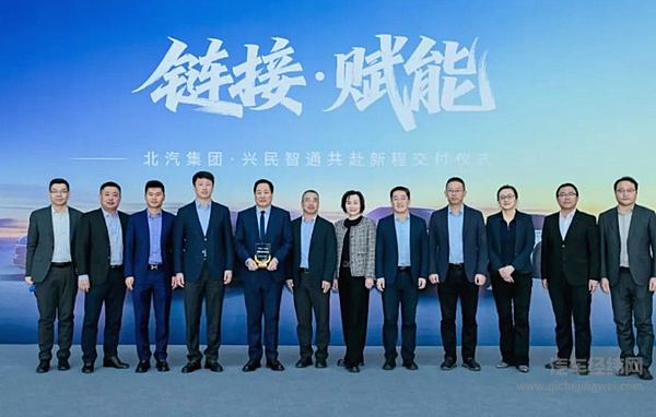 北汽集团向兴民智通集中交付车辆，全面战略合作共赴新程