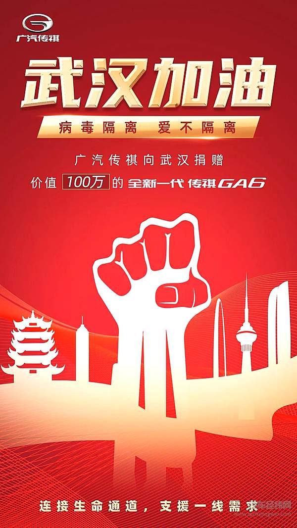 支援武汉抗击疫情 广汽传祺在行动！