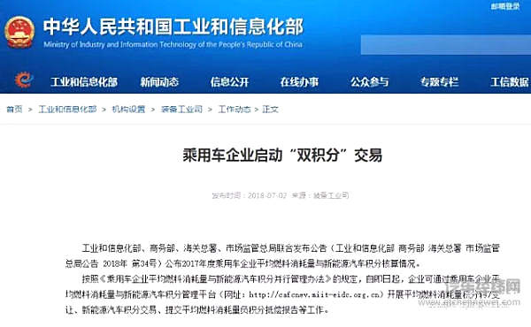 “双积分”交易平台开启，你鄙视的那些品牌可能要发财了