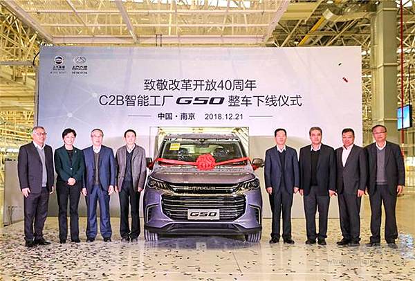 上汽大通G50全球首家C2B定制工厂下线  致敬改革开放40周年 