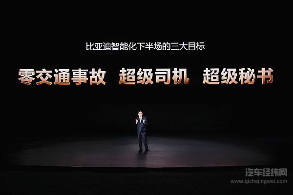 比亚迪发布全新智能化战略 以全栈自研定义汽车下半场
