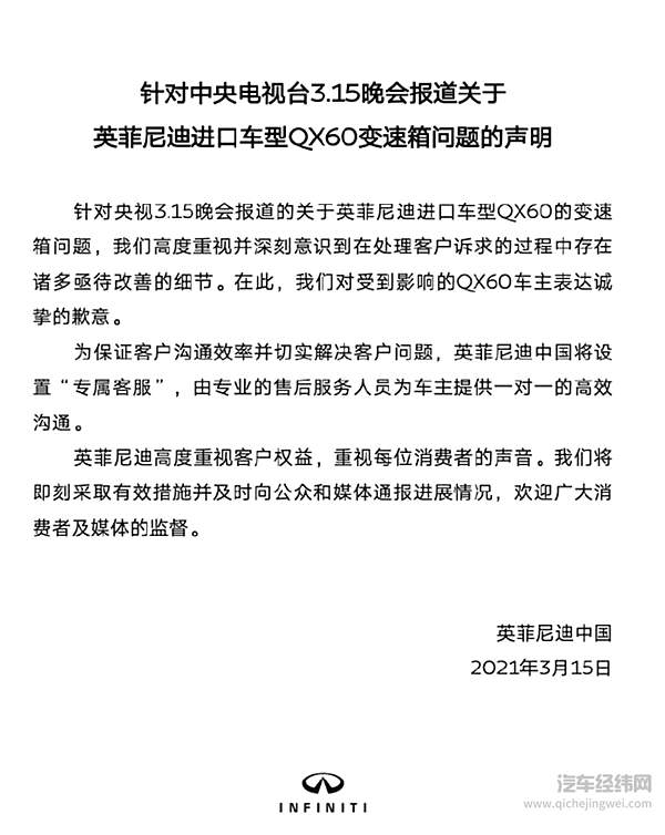 长安福特、英菲尼迪签被“315”点名 消费者早已用脚投票