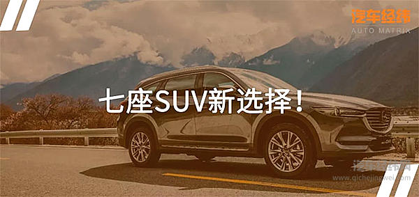 全家出门“神器” 长安马自达 CX-8 内部空间能造多大？