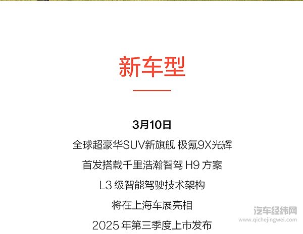 极氪2025年3月大事件