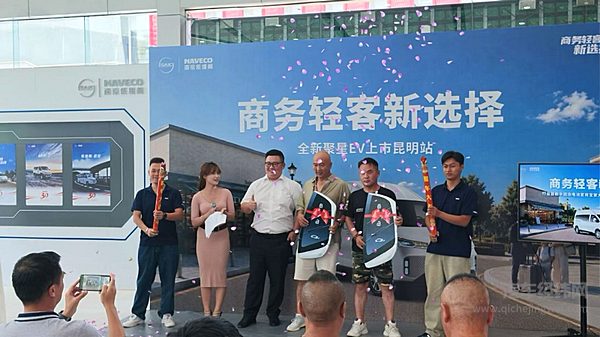 依维柯全新聚星EV昆明区域上市，半固态电池护航智能化高效通行