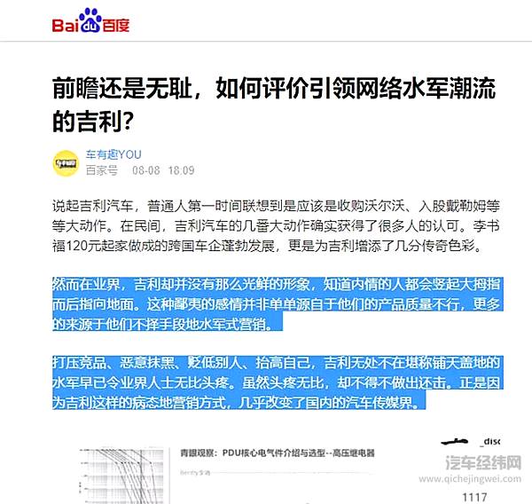 吉利汽车将互联网巨头百度公司告上法庭