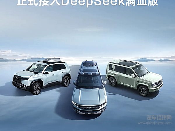 方程豹×DeepSeek｜AI智能语音正式接入DeepSeek满血版