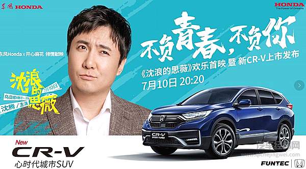 千百万车主生活中的忠实伙伴 东风Honda新CR-V青春上市！