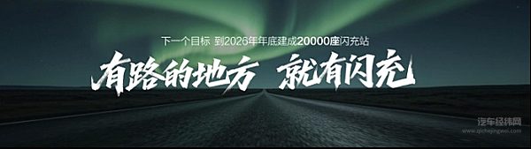 比亚迪第10000座闪充站落成，闪充中国达成关键里程碑