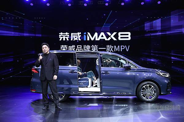 科技豪华MPV荣威iMAX8为国潮赢家而来 售价18.88-25.38万元