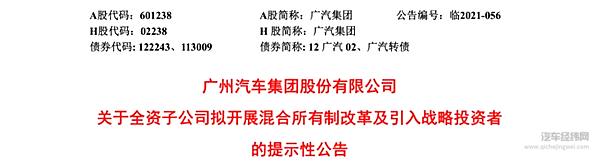 推进混合所有制改革 广汽埃安加速打造“最强科技朋友圈”