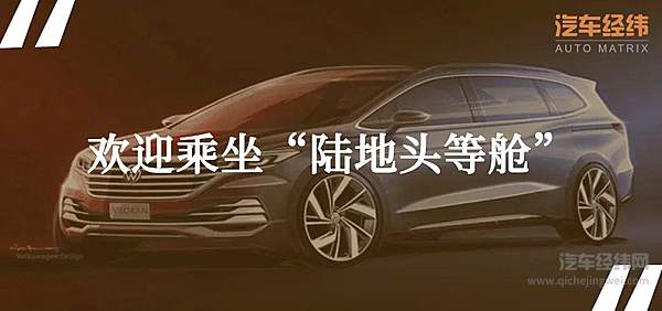 欲与别克GL8试比高 上汽大众Viloran带来全新德系豪华体验