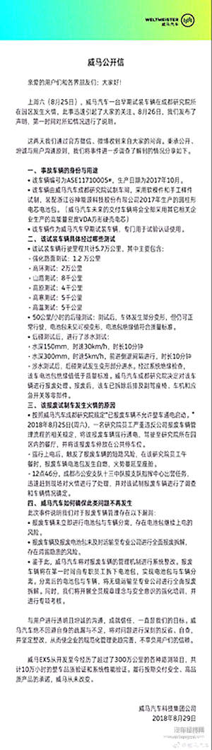 谷神电池发公告：威马EX5自燃这锅，我不背！