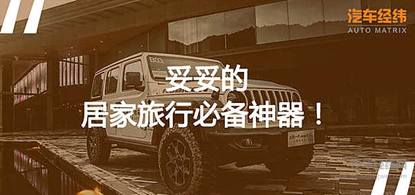 听说Jeep要捧一个“全球偶像” 又能霸气野性又能柔情居家