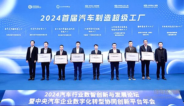 东风本田新能源工厂被评为“2024汽车制造超级工厂”