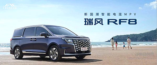 MUSE共创智电架构的量产新车 瑞风RF8亮相2023成都车展