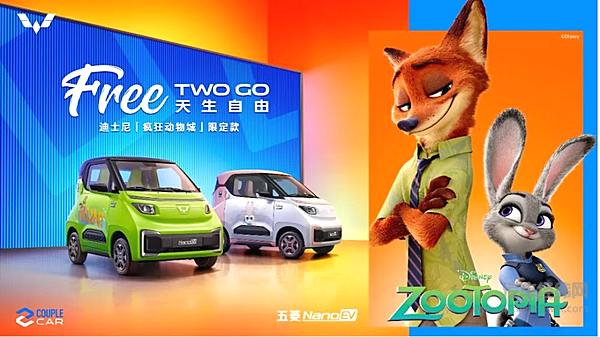 五菱NanoEV迪士尼疯狂动物城限定款