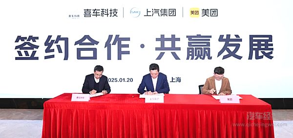 官宣：上汽乘用车与美团达成战略合作