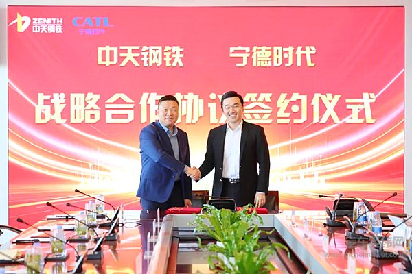 宁德时代与中天钢铁达成战略合作 共同探索“零碳钢铁”路径
