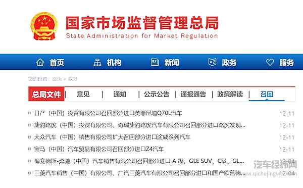 日产、捷豹路虎、大众、宝马、奔驰部分车辆 全国召回！