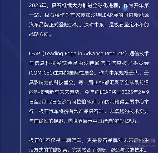 极石01亮相LEAP2025-中东最大科技展会