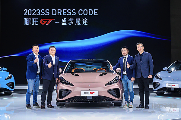 哪吒GT携手荷兰女王专属设计师发布中国首个SSDRESSCODE