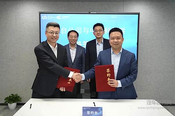 携手打造智能网联新标杆|平台公司与中信科智联签署战略合作协议