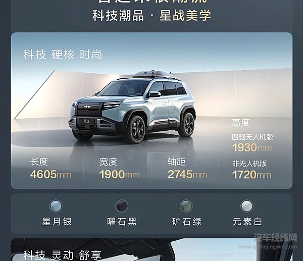 方程豹钛3开启预售 科技潮品全民共享