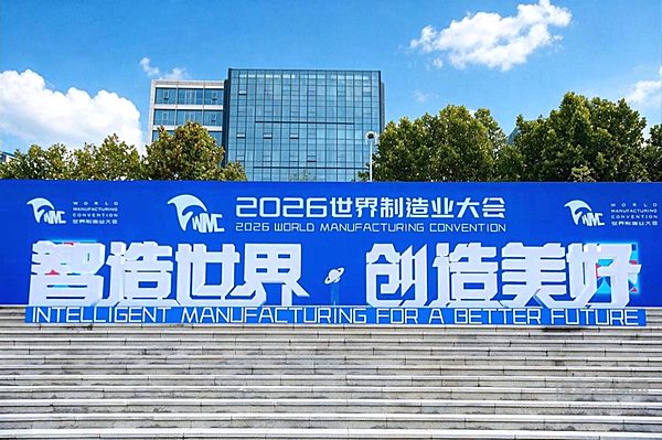 盛会见证硬核品质！瑞风RF8护航2026世界制造业大会，彰显中国智造实力