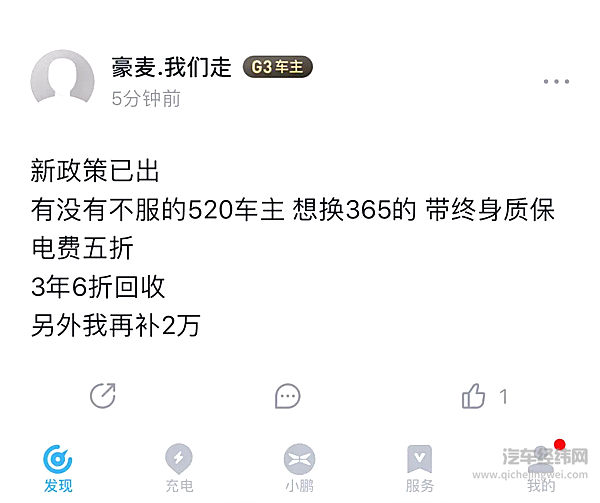 小鹏出老车主新政 补贴一万或三年保值六折 老车主血赚了？！