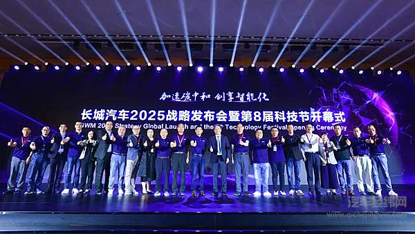 长城汽车2025战略发布会