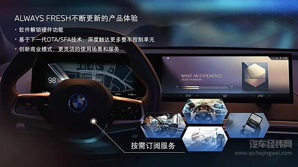 以创新打造“豪华数字化体验” 看宝马如何快马加鞭
