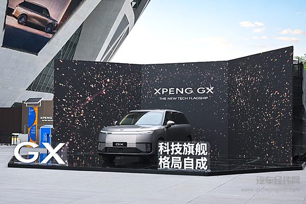 小鹏GX旗舰SUV正式上市 26.98万起售纯电增程双动力全覆盖