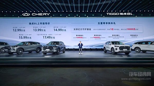 12.99万元起！全自研旗舰SUV瑞虎8L正式上市 重塑家庭出行新体验