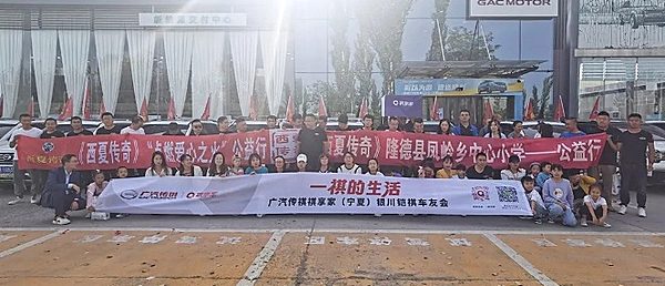 祺享家车友会第五十四期 这支广汽传祺GS8车队开进了校园